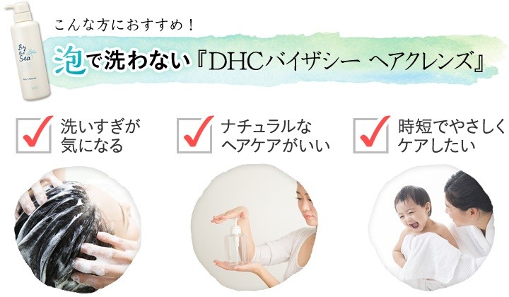 dhc 【 DHC 公式 】 DHC バイザシー ヘアクレンズ ＜ 洗髪料 ・ ヘア