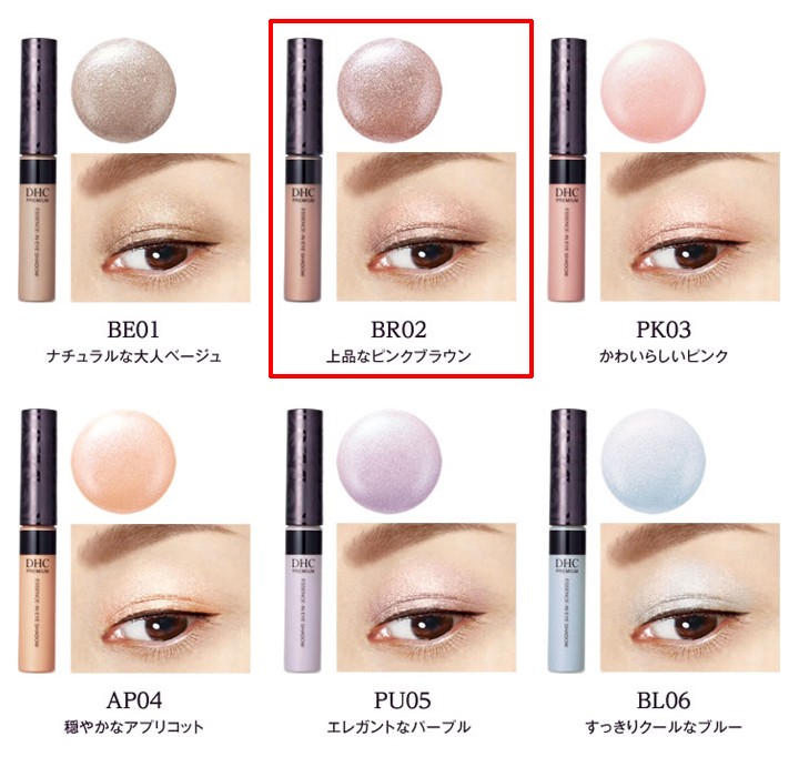 DHC 【 DHC 公式 】DHCエッセンスイン アイシャドウ ［BR02］ : DHC
