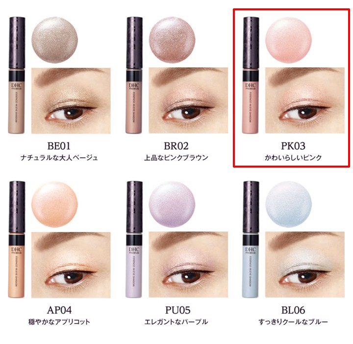 DHC 【 DHC 公式 】DHCエッセンスイン アイシャドウ ［PK03］ : DHC