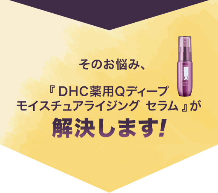 DHC dhc 【 公式 】DHC薬用Qディープ モイスチュアライジング