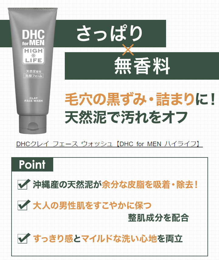 dhc 男性化粧品 【 DHC 公式 】DHC for MEN 薬用 フォーミング