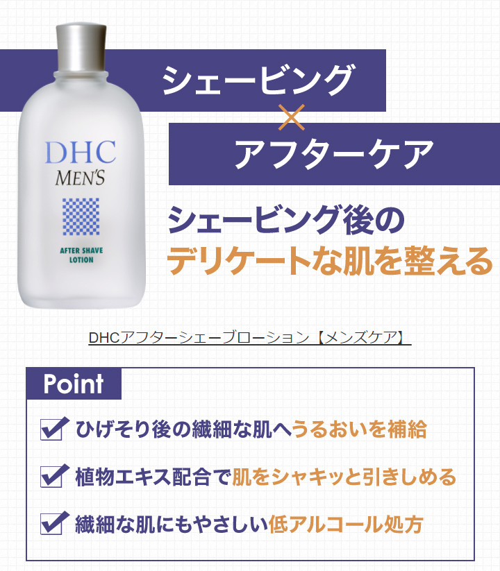 本物品質の dhc DHCアフターシェーブローション 男性化粧品 化粧水