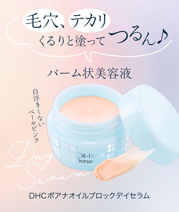 DHC 【 DHC 公式 】DHCポアナオイルブロックデイセラム（日中用・練り