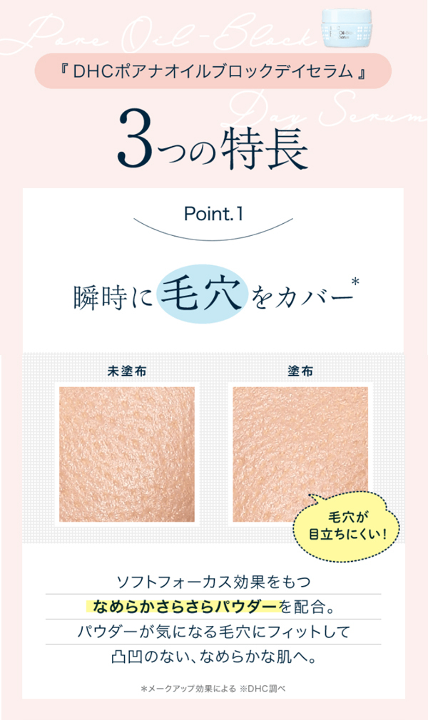 DHC 【 DHC 公式 】DHCポアナオイルブロックデイセラム（日中用・練り