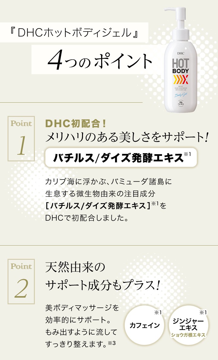 Dhc Dhc 公式 Dhcホットボディジェル ボディケア Dhc Yahoo 店 通販 Yahoo ショッピング