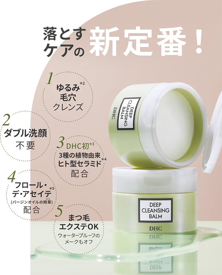 DHC ディープ　クレンジングバーム　4個 DHC 【 公式 】 DHCディープ クレンジング バーム : DHC Yahoo
