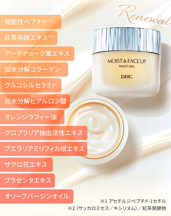 DHC DHCマルチジェル モイスト&フェースアップ : DHC Yahoo!店 - 通販