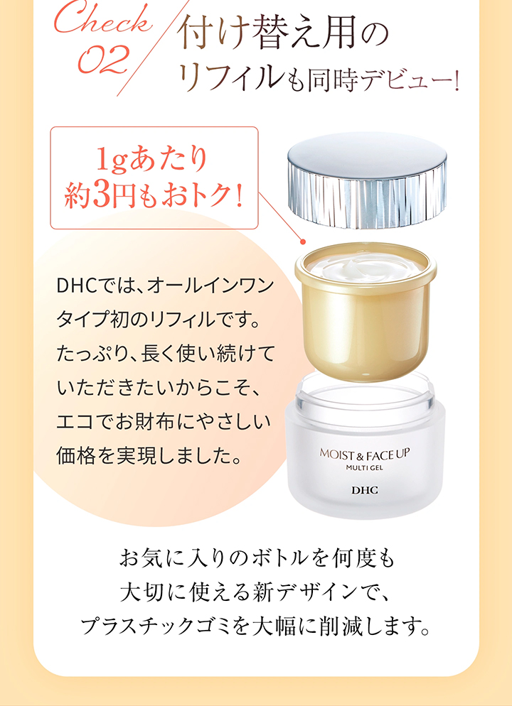 DHC DHCマルチジェル モイスト&フェースアップ : DHC Yahoo!店 - 通販