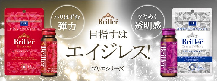 dhc サプリ 【 DHC 公式 】Briller（ブリエ） エクストラアップ