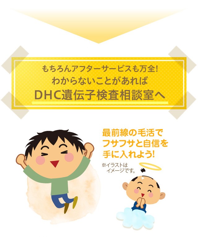 dhc 【 DHC 公式 】【送料無料】DHCの遺伝子検査 毛髪キット (紙報告書