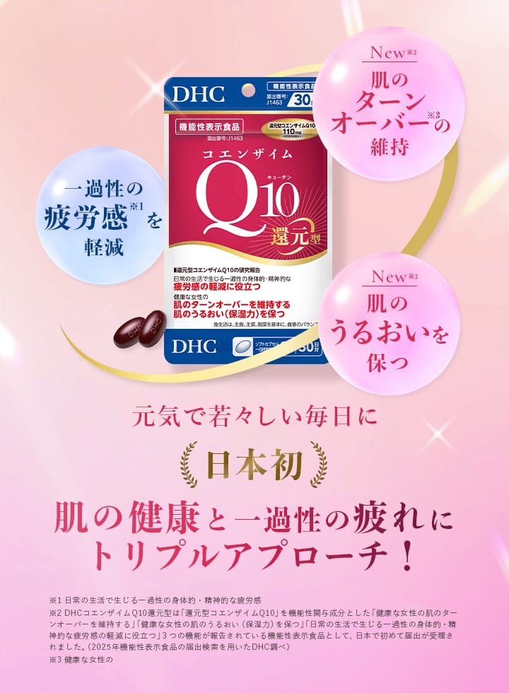 DHC コエンザイムQ10 還元型 30日分【機能性表示食品】 : DHC Yahoo!店