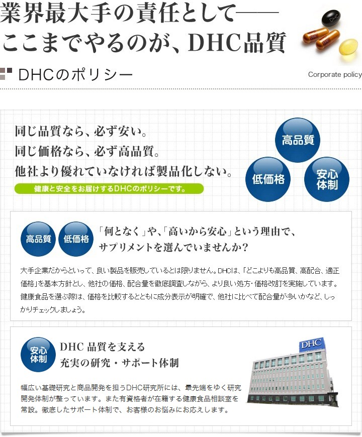 Dhcのポリシー 研究開発について Dhc Yahoo 店 通販 Yahoo ショッピング