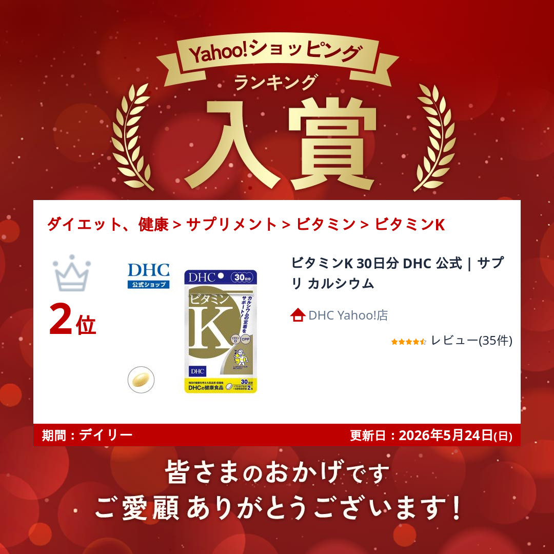 ビタミンK 30日分 DHC 公式 | サプリ カルシウム 関連画像1
