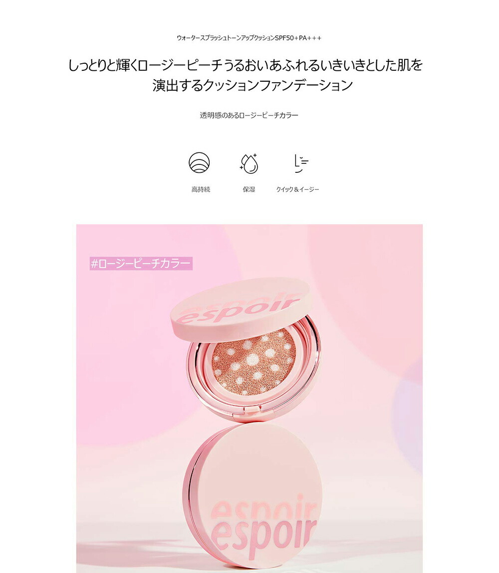 SALE／91%OFF】 エスポア ウォータースプラッシュトーンアップ 