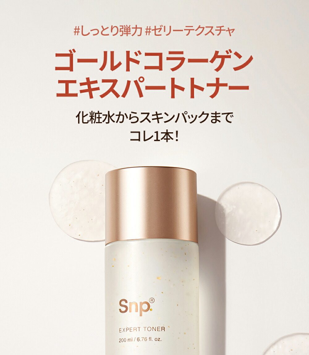 SNP エスエヌピー トナー 化粧水 スキンケア 弾力ケア コラーゲン 保湿