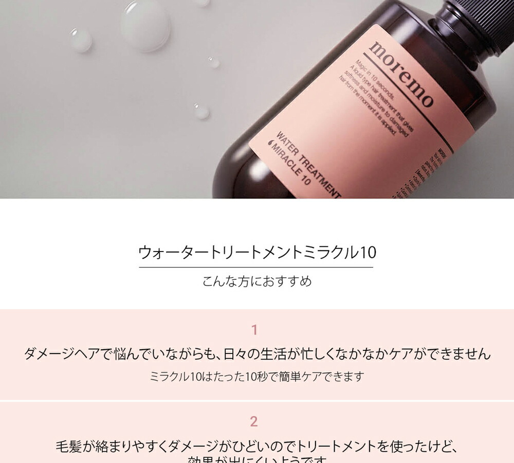 最大51%OFFクーポン ミラクル10 -200mL- MIRACLE ウォータートリートメント 10 WATER TREATMENT トリートメント、 ヘア