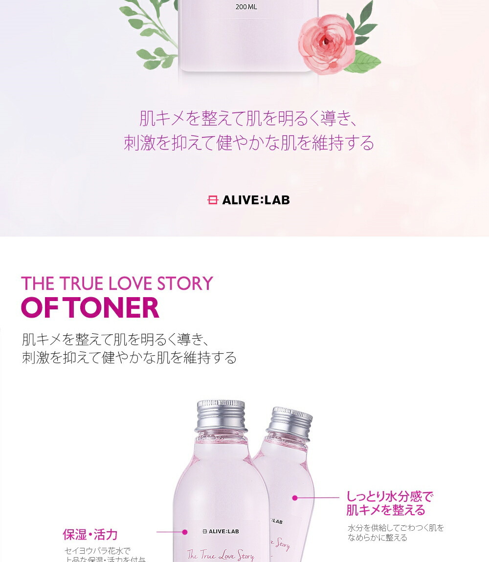 韓国コスメ 化粧品 アライブラボ ALIVELAB トナー 化粧水 スキンケア 保湿 低刺激 セイヨウバラ :834409:DHOLIC - 通販 -  Yahoo!ショッピング