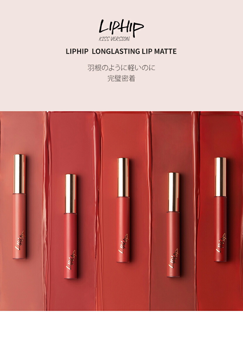 韓国コスメ リップヒップ Liphip リップ 化粧品 ピンクベージュ 口紅 モデル ティント