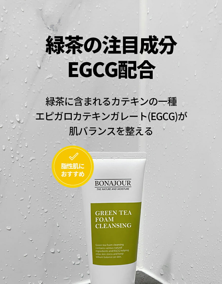 韓国コスメ Bonajour クレンジング ボナジュール フォーム グリーンティー