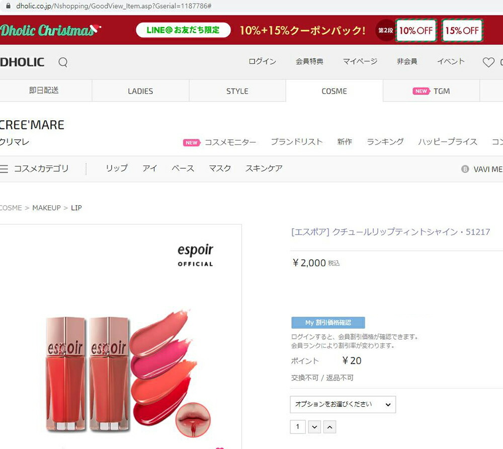 韓国コスメ cosme エスポア espoir 口紅 リップティント レッド 赤 ピンク DHOLIC - 通販 - PayPayモール