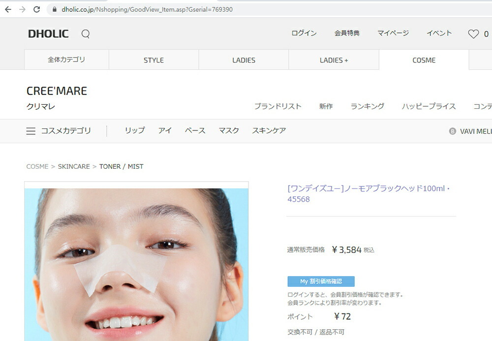 韓国コスメ 化粧品 ワンデイズユー Onedaysyou ブラックヘッド いちご鼻 毛穴 鼻パック 毛穴パック ホワイトヘッド 低刺激 植物エキス Dholic 通販 Paypayモール