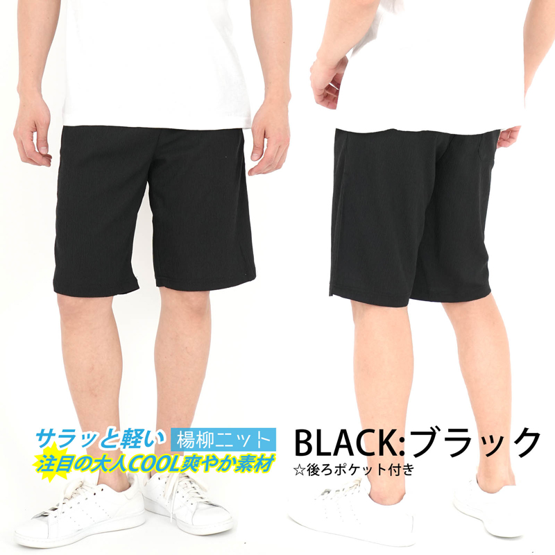 ハーフパンツ ショートパンツ 楊柳 ニット メンズ 清涼 短パン 伸縮性
