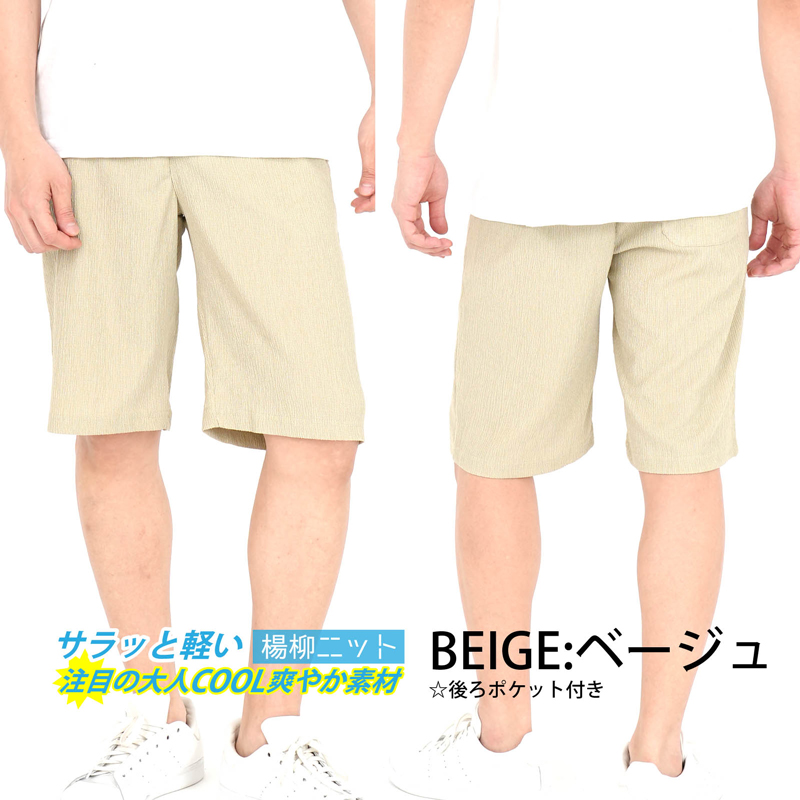 ハーフパンツ ショートパンツ 楊柳 ニット メンズ 清涼 短パン 伸縮性