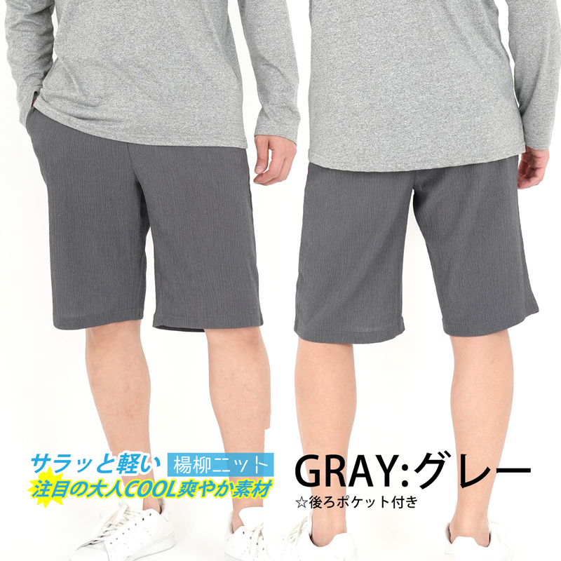 ハーフパンツ ショートパンツ 楊柳 ニット メンズ 清涼 短パン 伸縮性