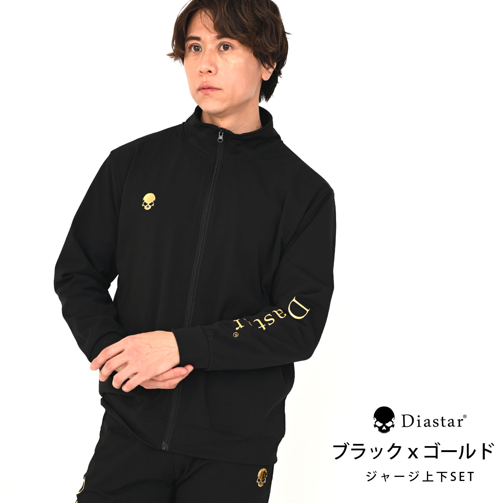 ジャージ 上下 メンズ 春夏 ストレッチ セットアップ ドクロ スカル