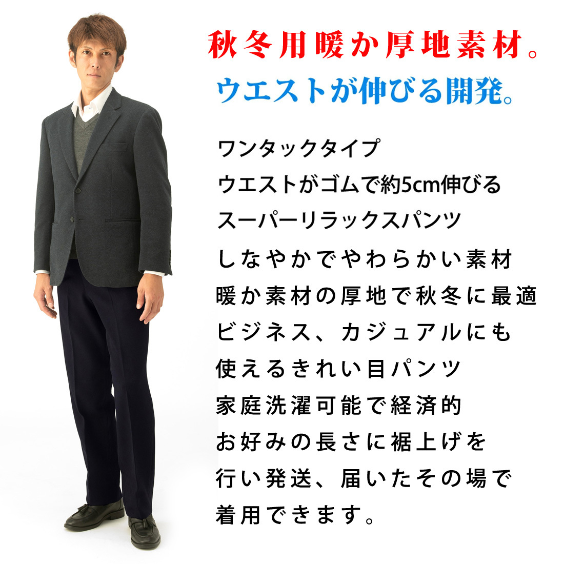 スラックス メンズ ビジネスパンツ ワンタック あったか素材 ウエスト