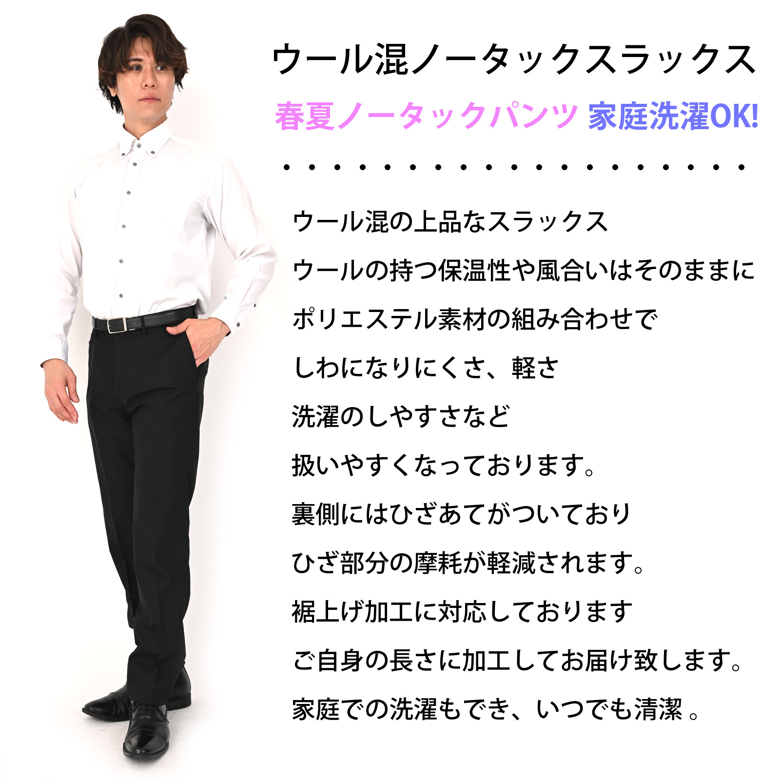 スラックス ノータック ビジネスパンツ ウール混 毛混 替えズボン