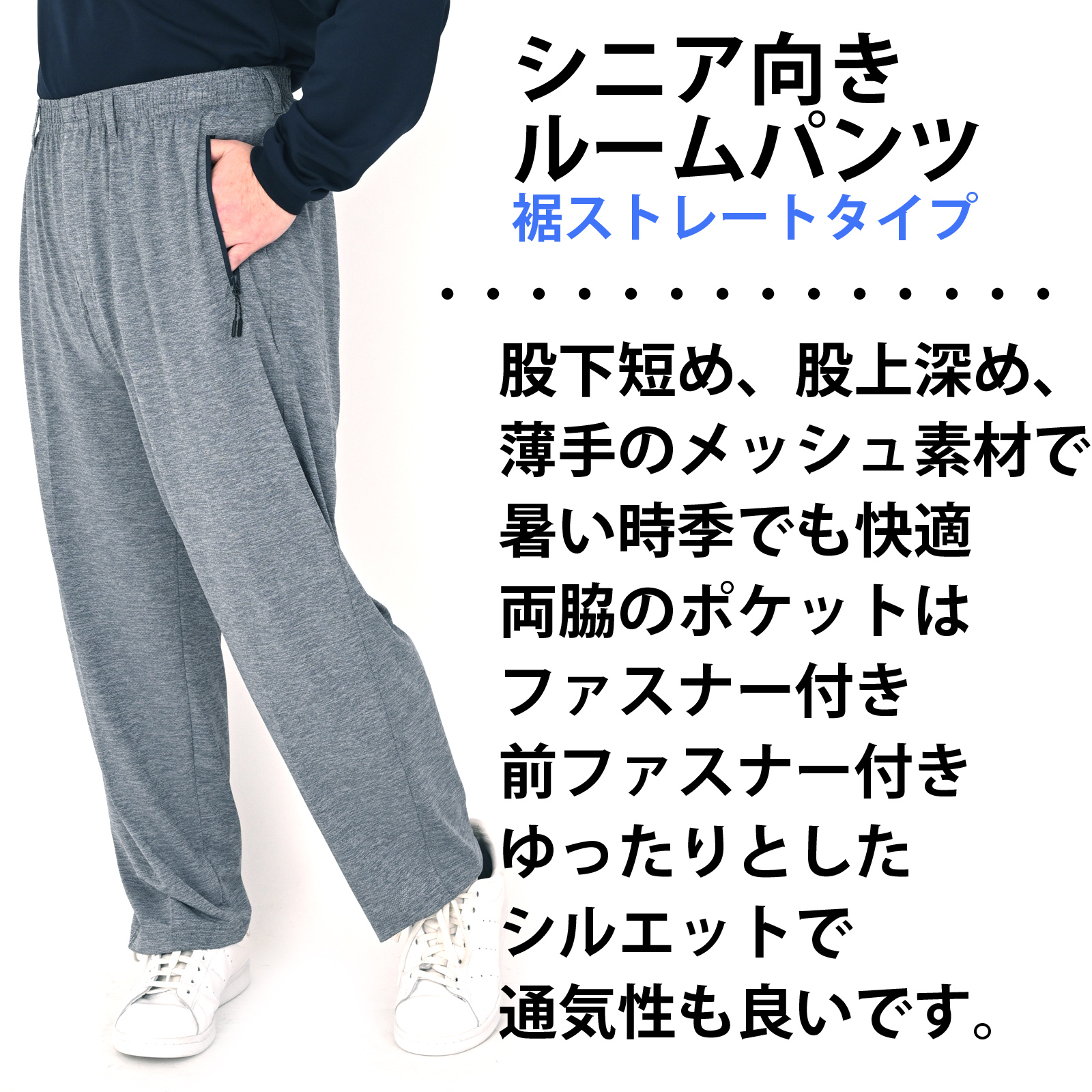 ジャージ パンツ メンズ 下 前ファスナー付 シニア ストレートパンツ