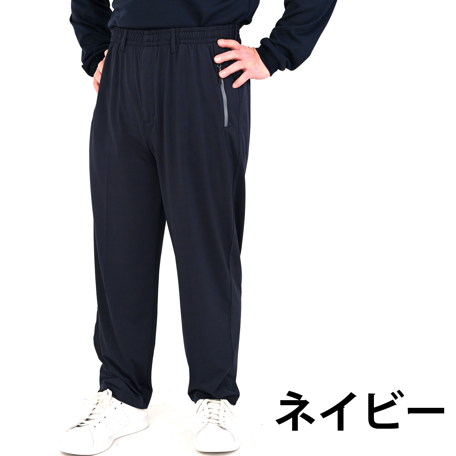 ジャージ パンツ メンズ 下 前ファスナー付 シニア ストレートパンツ