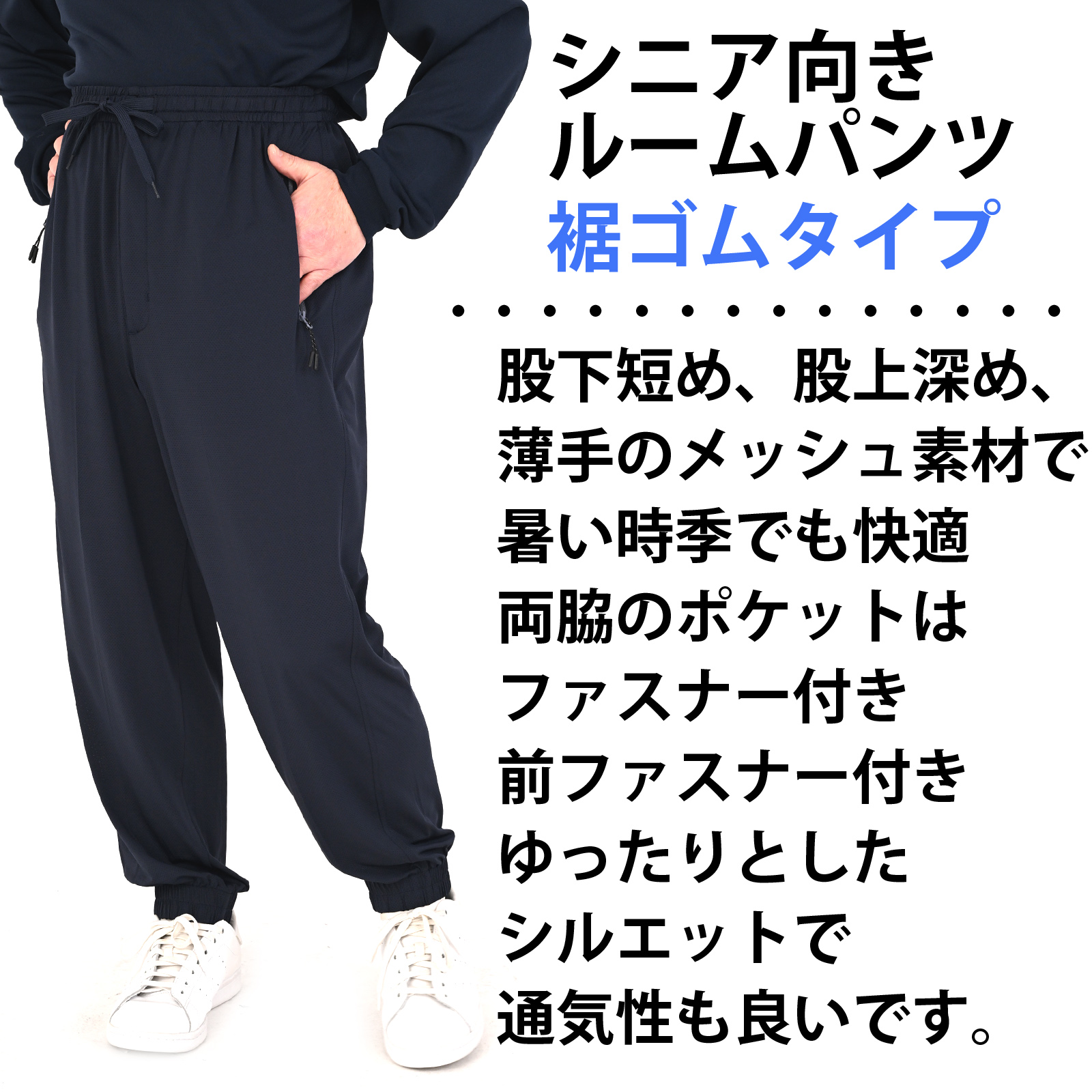 ジャージ パンツ メンズ 下 前ファスナー付 シニア ホッピングパンツ
