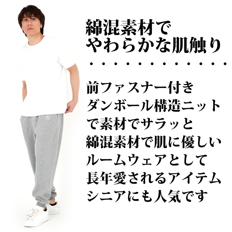 スウェット パンツ メンズ シニア ボトムス ホッピング ルームウェア