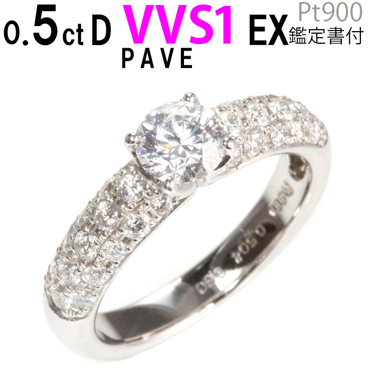 婚約指輪 安い 婚約指輪 ダイヤ 0.5ct D-VVS1-EX PAVE パヴェ