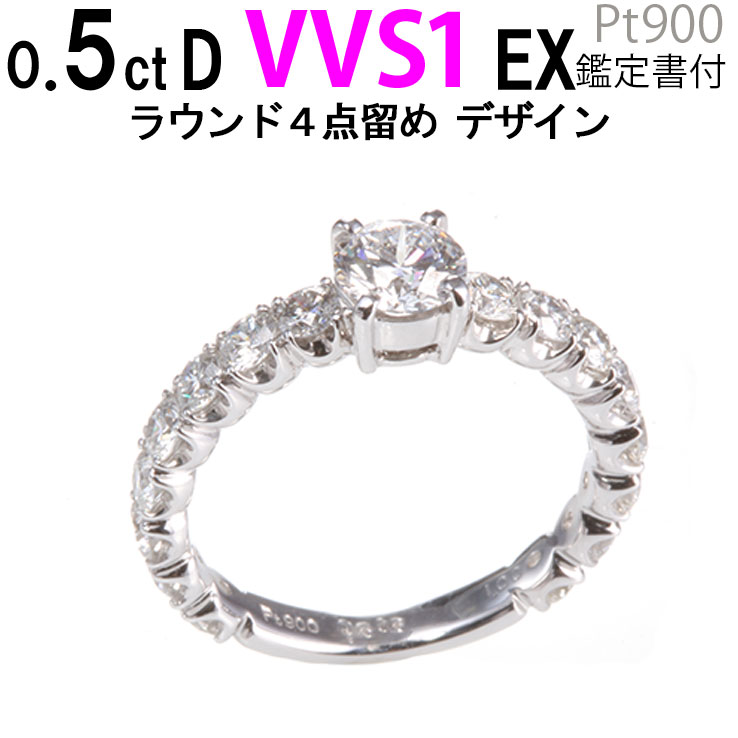 婚約指輪 安い 0.5ct D-VVS1-EX 4点留めラウンドエタニティ 結婚指輪 安い あすつく 鑑定書付 婚約指輪 普段使い