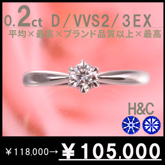 ダイヤモンド婚約指輪 サイズ直し一回無料 <br>0.25ct G VS2 EXCELLENT