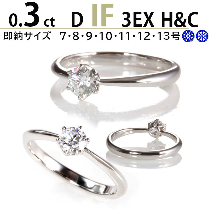 婚約指輪 安い 婚約指輪 ティファニー6本爪デザイン 0.3ct D IF 3EX H&C あすつく 鑑定書付 婚約指輪 普段使い 婚約指輪 安い 婚約指輪 シンプル｜dia-youme