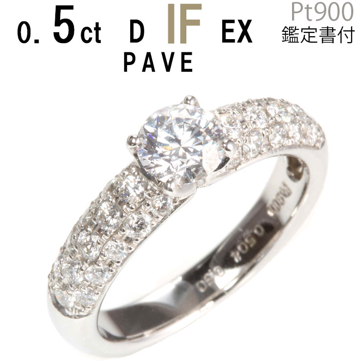 婚約指輪 安い エタニティリング ダイヤ 0.5ct D-IF-EX PAVE パヴェ エンゲージリング あすつく 鑑定書付 婚約指輪 普段使い