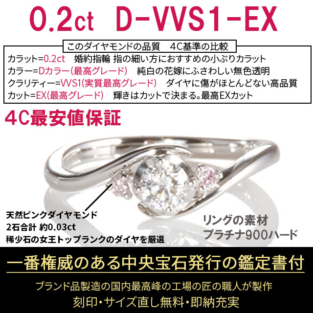 婚約指輪 安い 婚約指輪 ダイヤ 0.2ct D-VVS1-EX 天然ピンクダイヤ付 エンゲージリング あすつく 鑑定書付 婚約指輪 普段使い  婚約指輪 シンプル