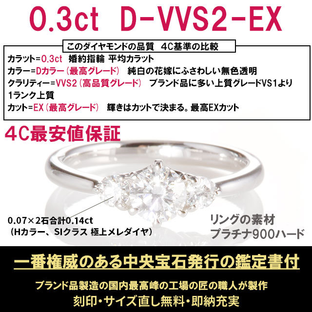婚約指輪 安い 婚約指輪 ダイヤ 0.3ct D-VVS2-EX 婚約指輪 ティファニー6本爪デザイン サイドダイヤ エンゲージリング 鑑定書付  婚約指輪 普段使い