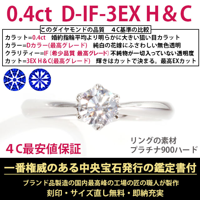 婚約指輪 安い 0.4ct D-IF-3EX H&C 婚約指輪 ティファニー6本爪 