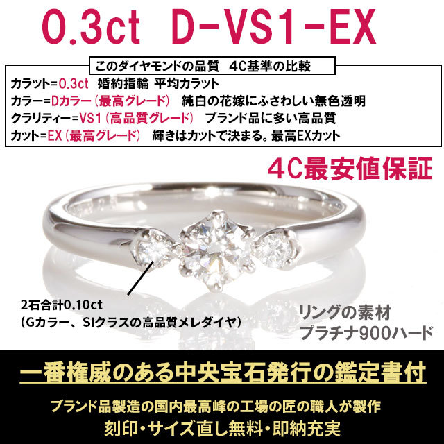 婚約指輪 安い 婚約指輪 ダイヤ 0.3ct D-VS1-EＸサイドダイヤ付 エンゲージリング あすつく8-11号 鑑定書付 婚約指輪 普段使い  婚約指輪 シンプル 最安値保証