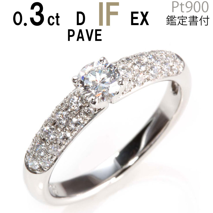 あすつく 婚約指輪 0.3ct D-IF-EX PAVE パヴェデザイン 天然ダイヤモンド 鑑定書付 華やか プロポーズジュエリー エンゲージリング  : if-0029 : JewelryYouMe - 通販 - Yahoo!ショッピング