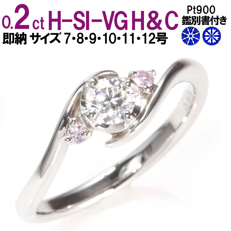婚約指輪 天然ピンクダイヤモンド 0.2ct H-SI-VG H&amp;C あすつく 鑑別書付 かわいいプロポーズリング サプライズプロポーズ