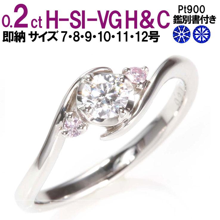 天然ピンクダイヤ 婚約指輪 安い 婚約指輪 ダイヤ 0.2ct H-SI-VG HC あすつく 鑑別付 婚約指輪 普段使い 婚約指輪 シンプル
