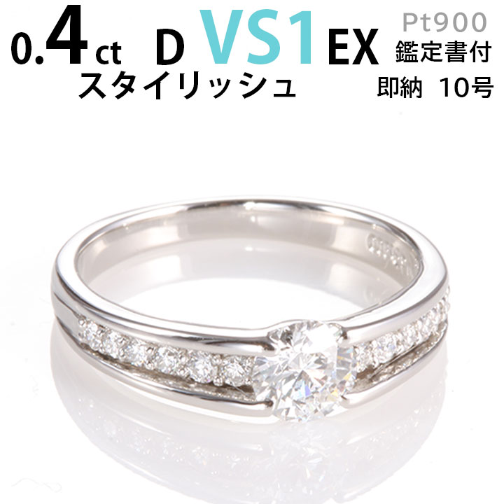 婚約指輪 ダイヤモンド 0.4ct スタイリッシュエタニティ プラチナ900