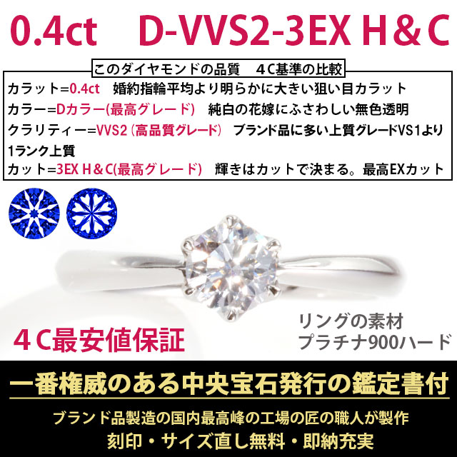 婚約指輪 安い 0.4ct D-VVS2-3EX H&C 婚約指輪 ティファニー6本爪