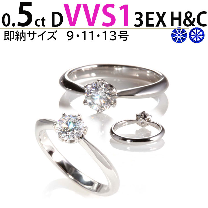 婚約指輪 安い 婚約指輪 ティファニー6本爪デザイン 0.5ct D VVS1 3EX 